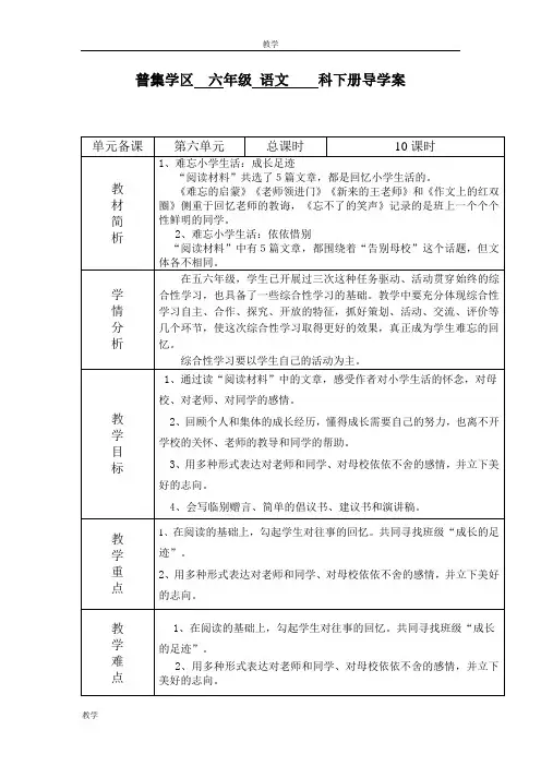 人教版六年级下册语文第六单元导学案