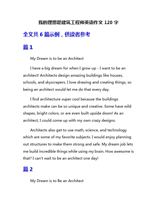 我的理想是建筑工程师英语作文120字