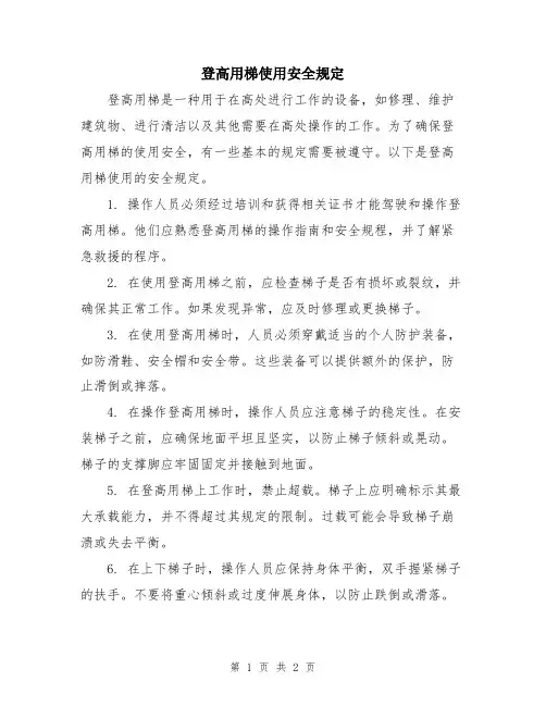 登高用梯使用安全规定