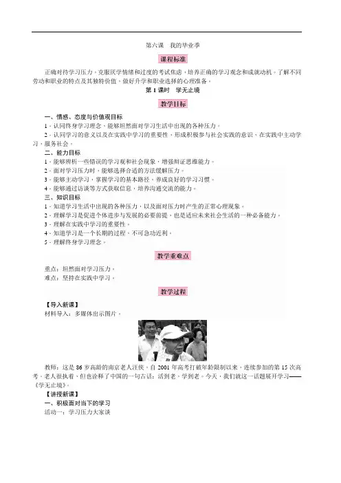 (教案)道德与法治 九下第六课 