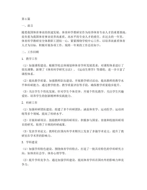 体育科学教研室工作总结(3篇)