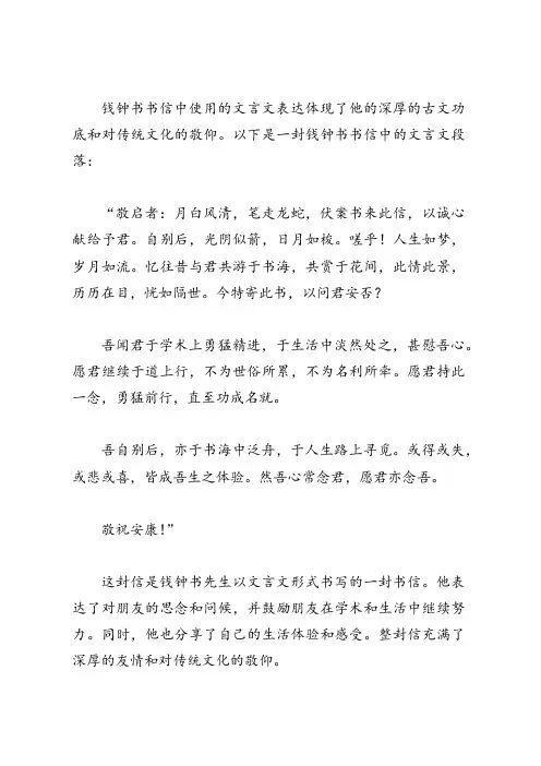 钱钟书书信 文言文