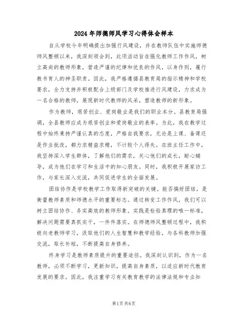 2024年师德师风学习心得体会样本（3篇）