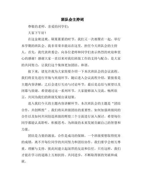 班队会主持词