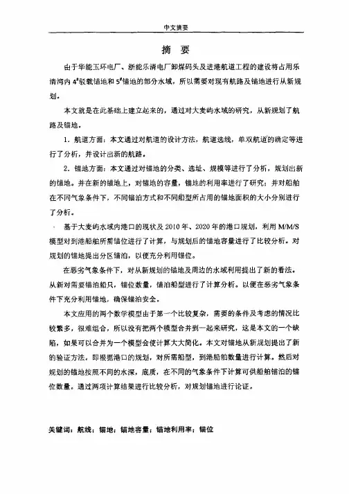 大麦屿航线及锚地规划的研究