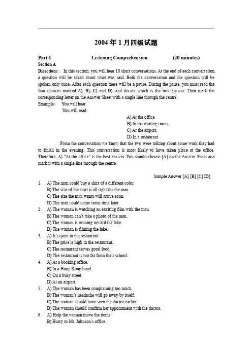 英语四级真题2004年1月大学英语四级(CET-4)真题试卷及参考答案
