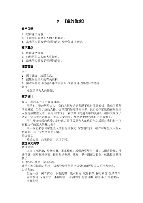 七年级语文上册教案——9我的信念