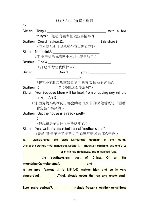 人教版八年级下册英语2d-2b课文检测