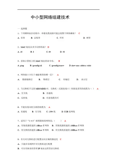 中小型网络组建技术试题