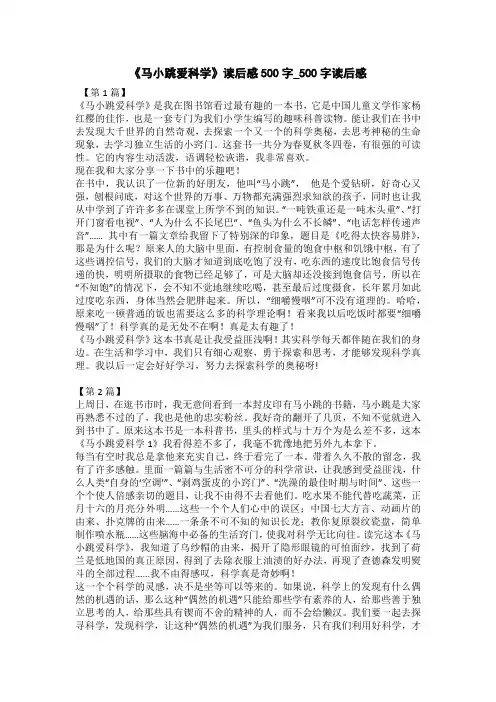 《马小跳爱科学》读后感400字_400字读后感