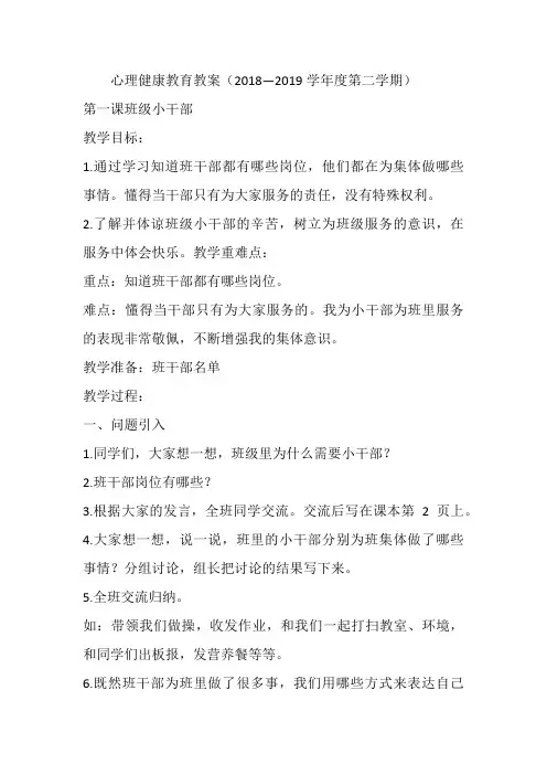 三年级心理健康教育教案下册-甘肃少年儿童出版社