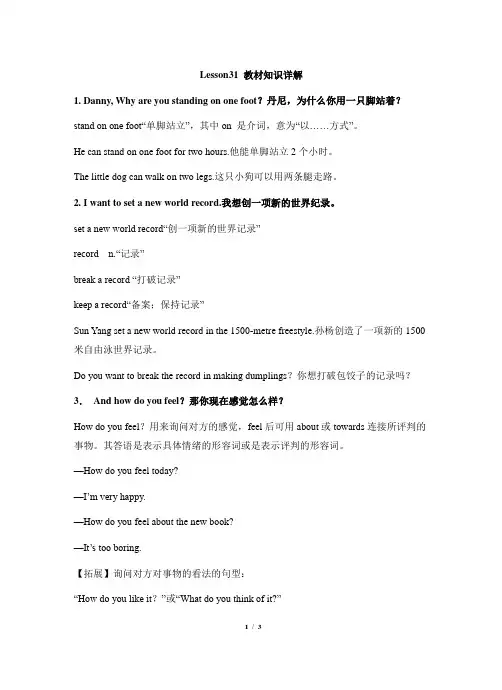 八年级英语冀教版下册_Unit6_Lesson31_教材知识详解