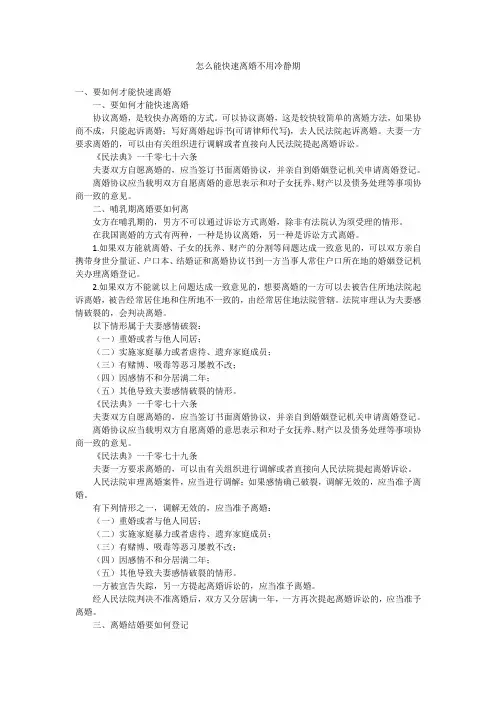 怎么能快速离婚不用冷静期