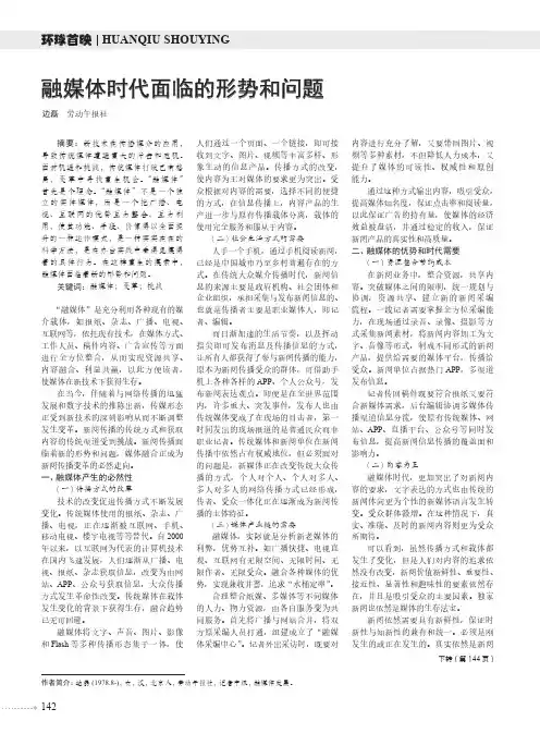 融媒体时代面临的形势和问题