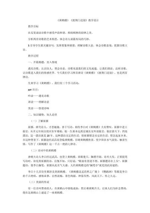 第13课《黄鹤楼》《渡荆门送别》教学设计 统编版语文八年级上册