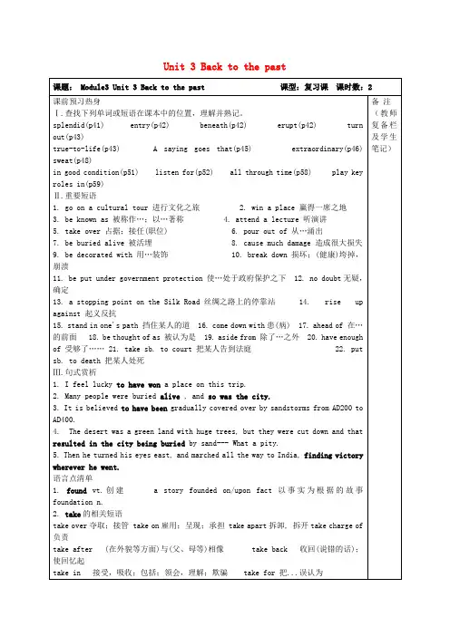 江苏省泗洪中学高考英语一轮复习Unit3Backtothepast复