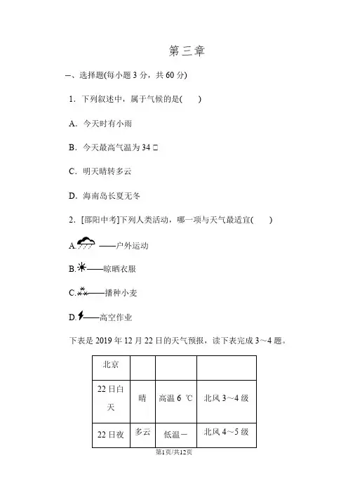 人教版七年级地理上册第三章 天气与气候单元测试题