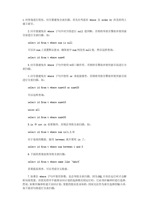 sql千万级数据量优化方案
