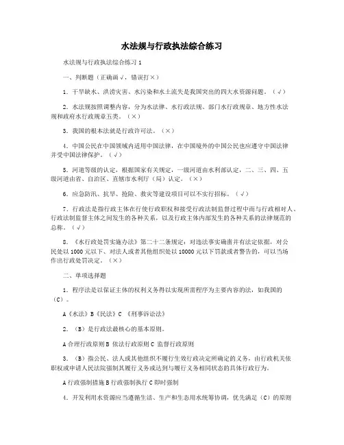 水法规与行政执法综合练习