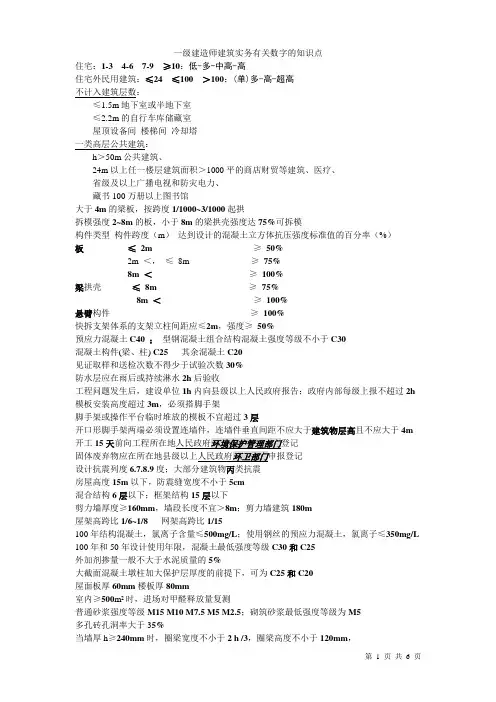 最新一级建造师建筑实务关于数字的知识点