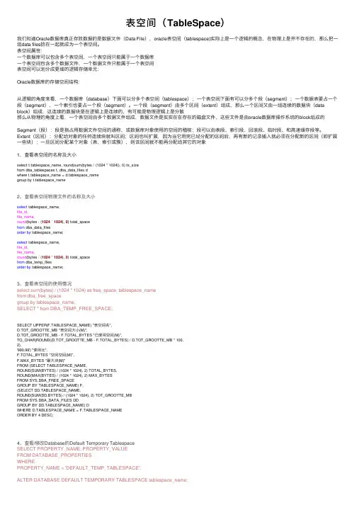 表空间（TableSpace）
