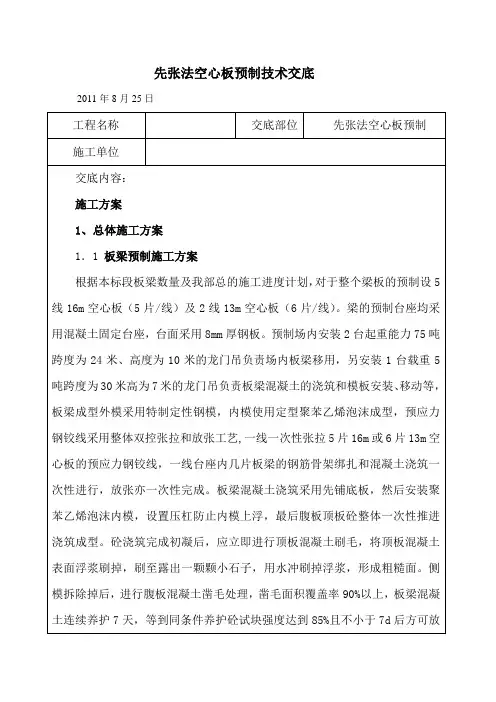先张法空心板预制技术交底讲解