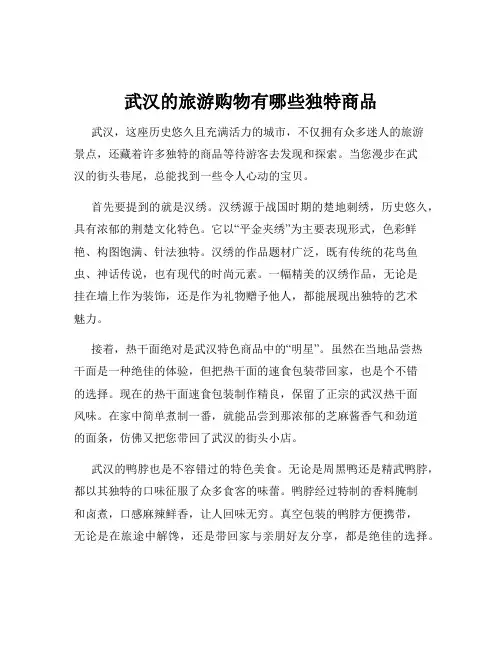 武汉的旅游购物有哪些独特商品