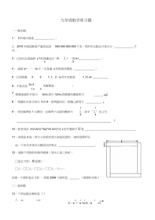 初中数学练习题(含答案)