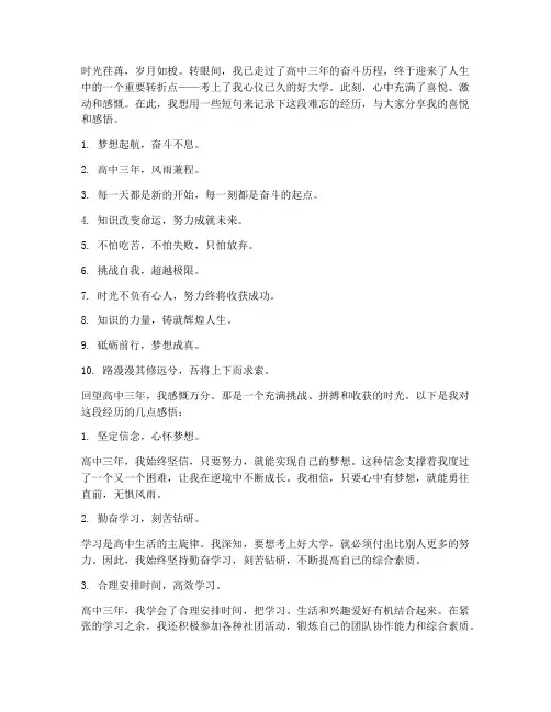 考上好大学学生感言短句