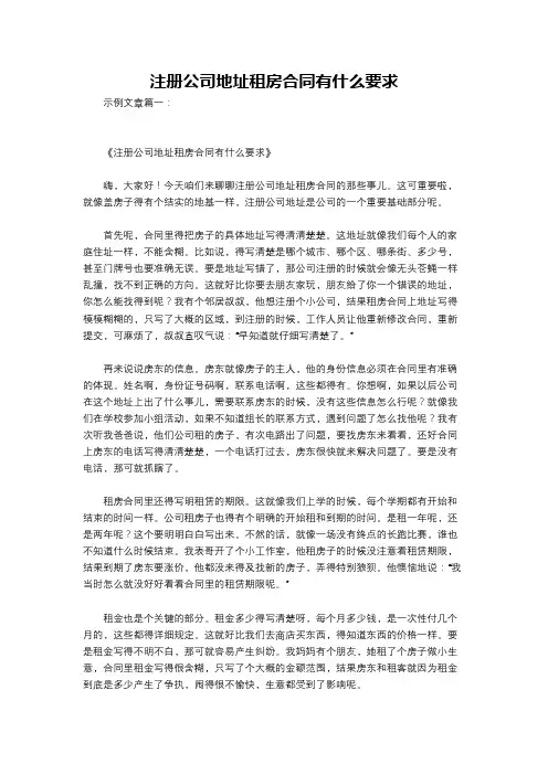 注册公司地址租房合同有什么要求