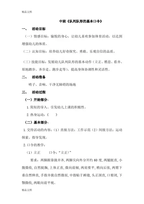 最新幼儿园《队形队列基本口令训练》活动设计资料
