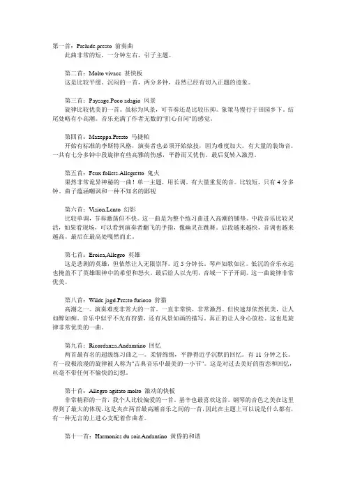 李斯特12首超级练习曲