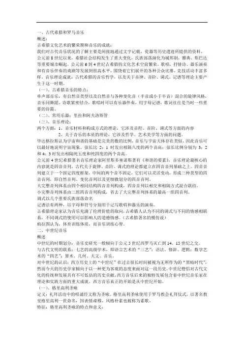 西方音乐史概述