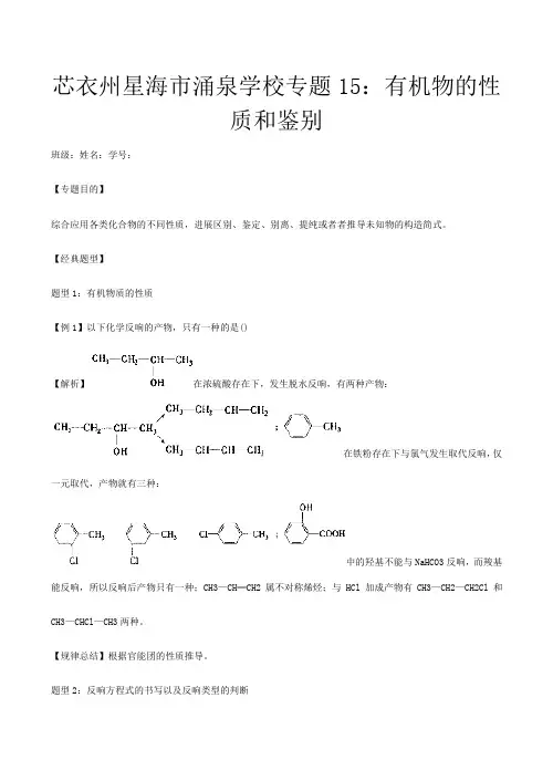高三化学二轮复习教案专题 有机物的性质和鉴别
