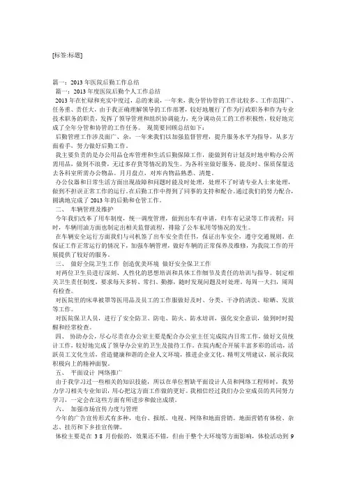 医院后勤工作总结4篇