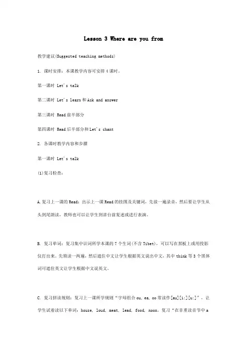 四年级英语下册Lesson3Whereareyoufrom(第1课时)教案科普版