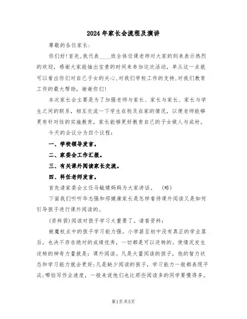 2024年家长会流程及演讲(二篇)