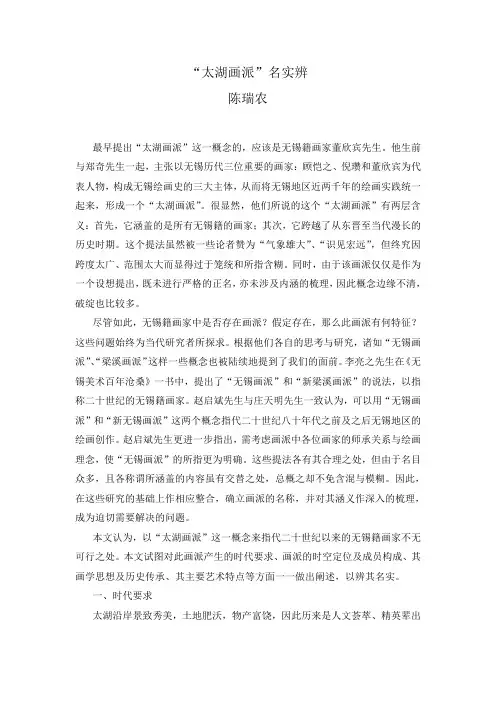 太湖画派