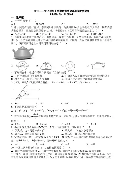 河南省郑州市郑州中学2021-2022学年九年级上学期期末数学试题(原卷版)