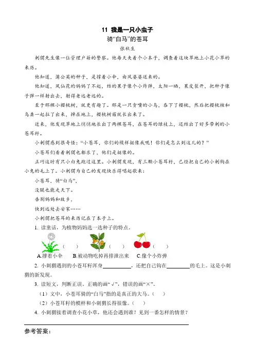 部编版二年级语文下册同步阅读附答案11 我是一只小虫子