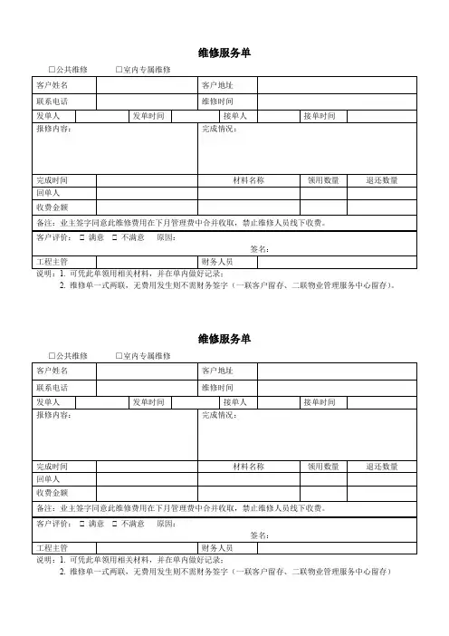 维修服务单(一式两联)