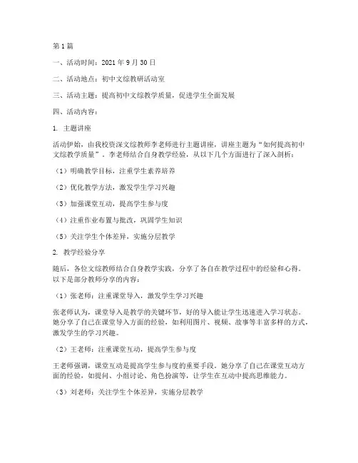 初中文综教研活动记录(3篇)