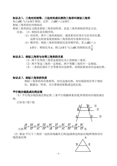 三角形相似与位似