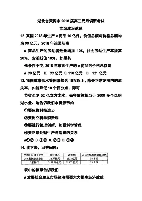 最新--湖北省黄冈市高三元月调研考试政治试题及答案  精品推荐
