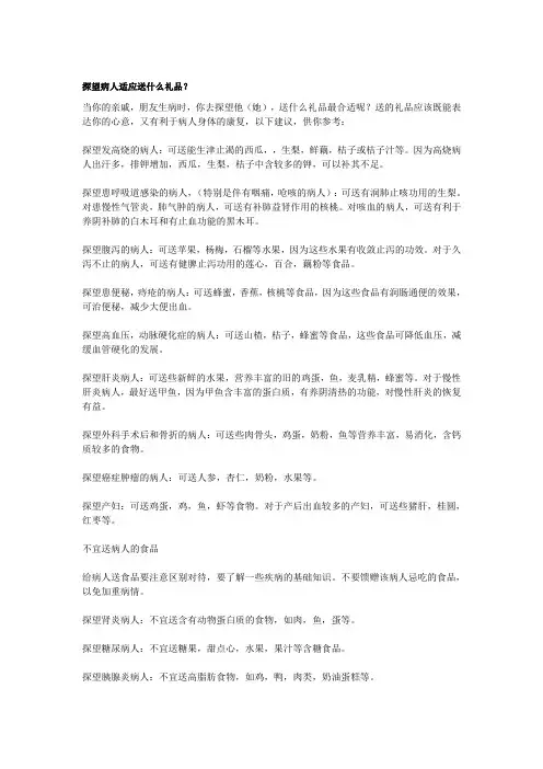 探望病人适应送什么礼品