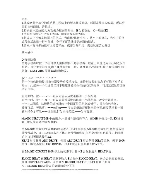 月姬格斗所有角色出招表