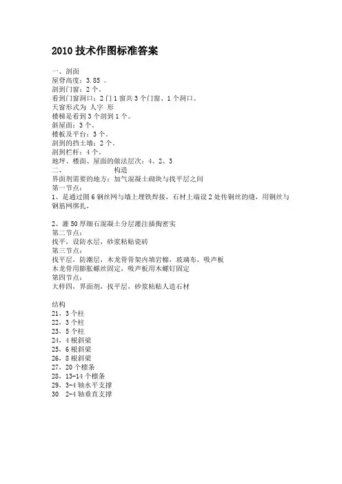 2010技术作图标准答案