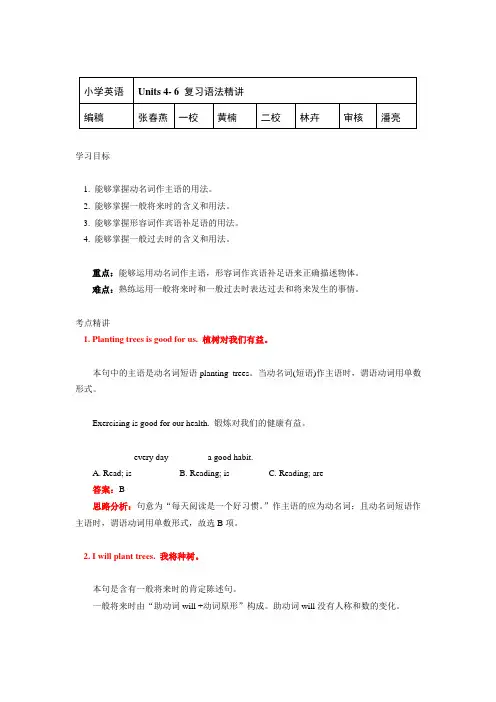 六年级英语下册知识讲义-语法精讲(Units 4- 6 复习)-湘少版