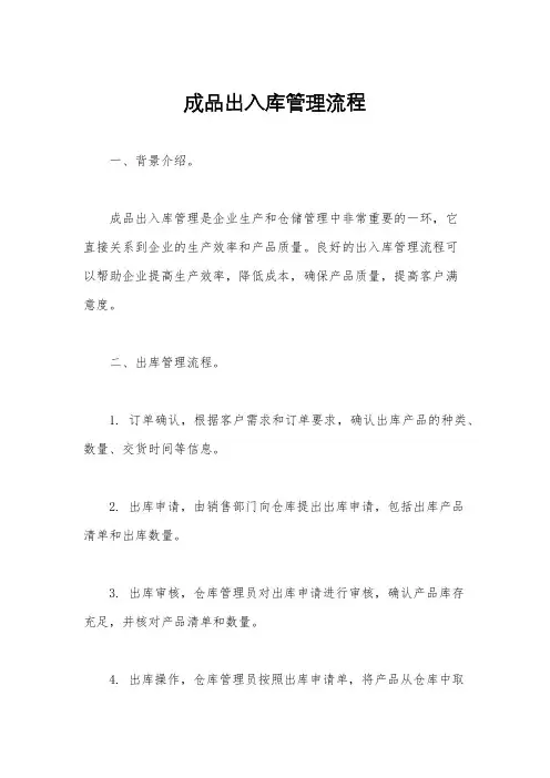 成品出入库管理流程