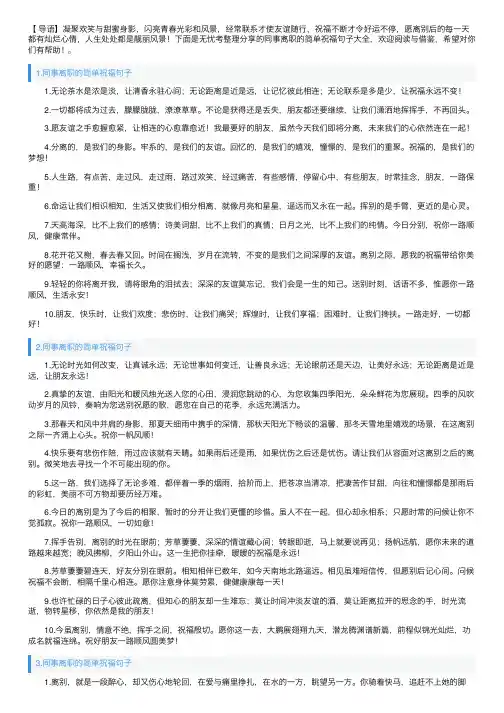 同事离职的简单祝福句子大全